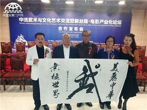 中法武術(shù)與文化藝術(shù)交流活動(dòng)在京隆重舉行，共繪文明互鑒新畫卷