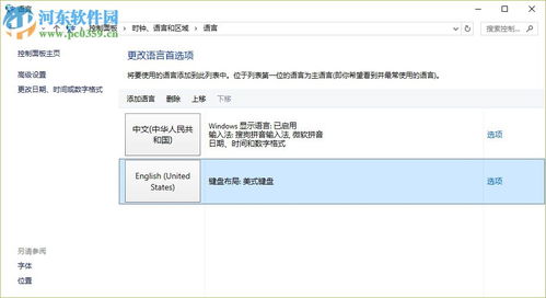 什么是計(jì)算機(jī)語言設(shè)置及其在Windows 10系統(tǒng)中的調(diào)整方法
