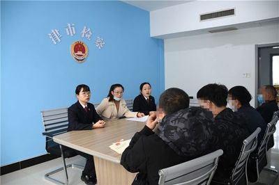 津市檢察院 以法治護(hù)航，開(kāi)展未成年人家庭教育指導(dǎo)服務(wù)